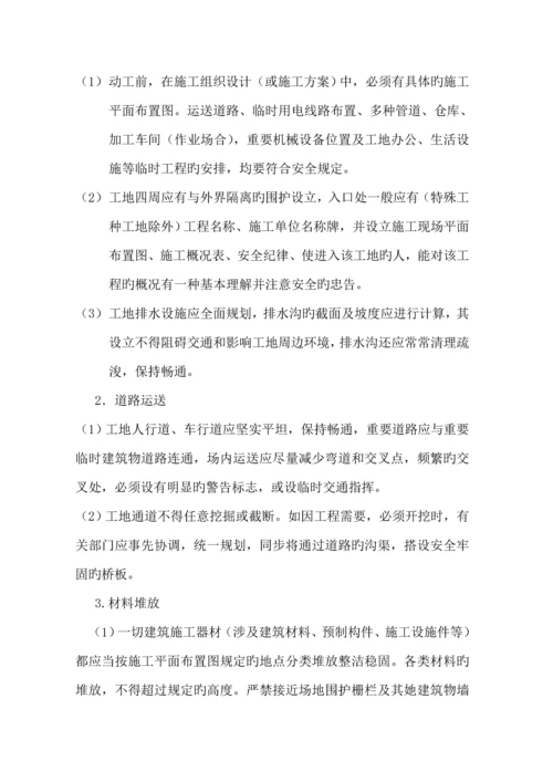 企业安全生产文明综合施工现场管理重点标准.docx