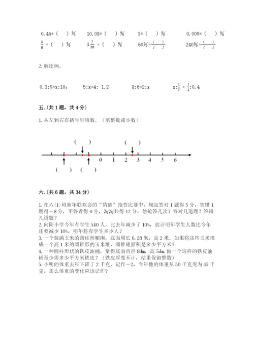 沪教版六年级数学下学期期末测试题附答案（巩固）.docx