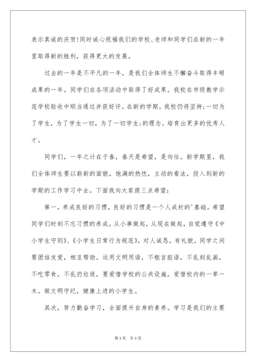 2022初一学生开学典礼演讲稿_4.docx