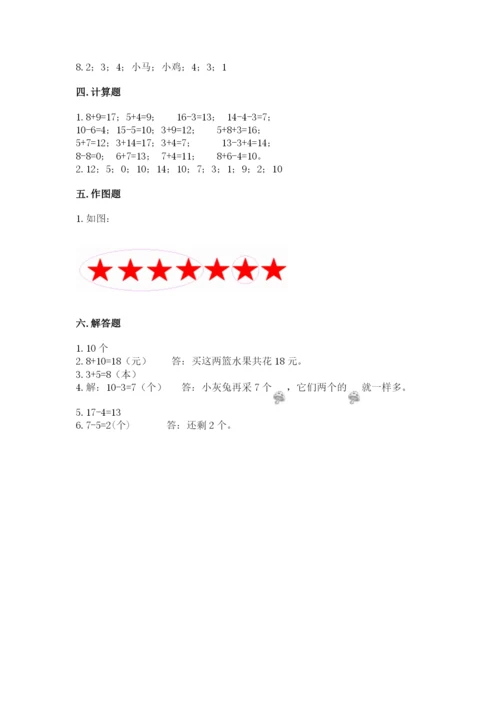小学数学试卷一年级上册数学期末测试卷精品（精选题）.docx