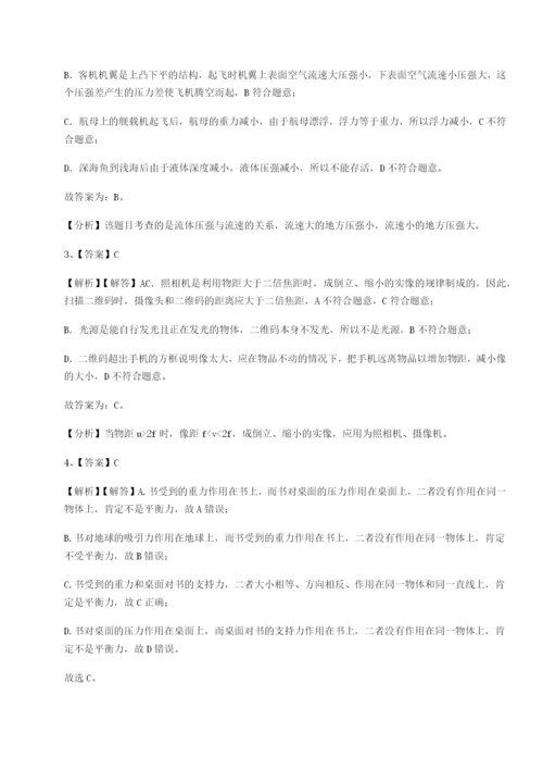 基础强化四川内江市第六中学物理八年级下册期末考试章节测试试卷（附答案详解）.docx