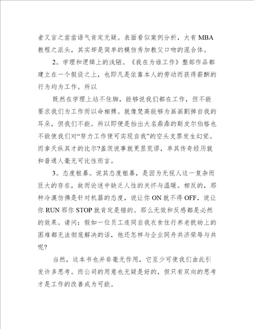我在为谁工作读书笔记范文
