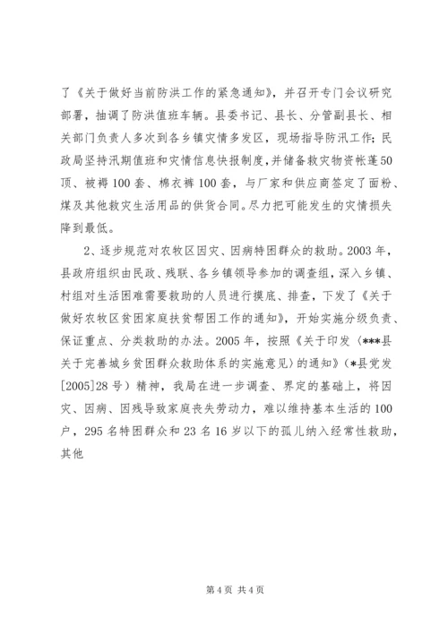 县民政局社会救助工作情况汇报 (2).docx