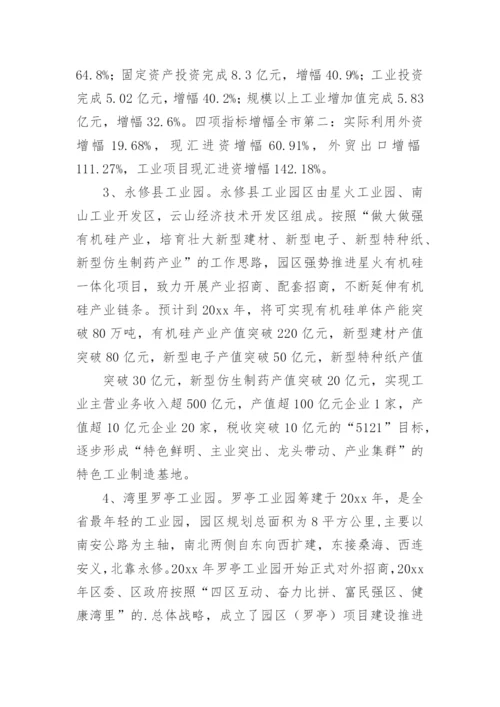 工业园区调研报告15篇.docx