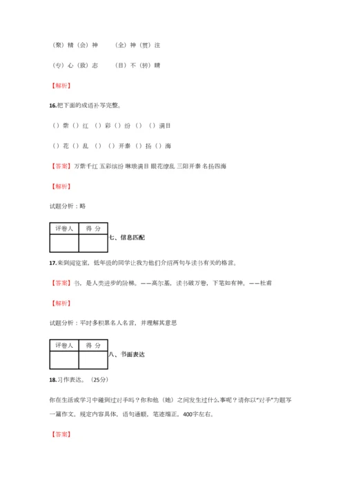 2023年小学语文辽宁小升初精品试卷练习含答案考点及解析.docx