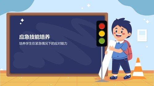 蓝色插画风全国中小学生安全教育日PPT模板
