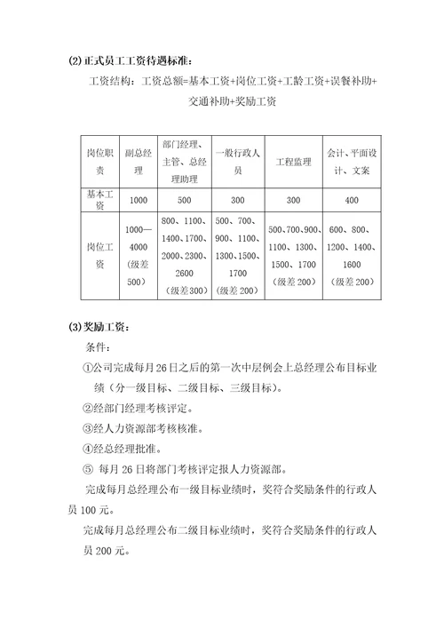 装饰公司薪酬管理