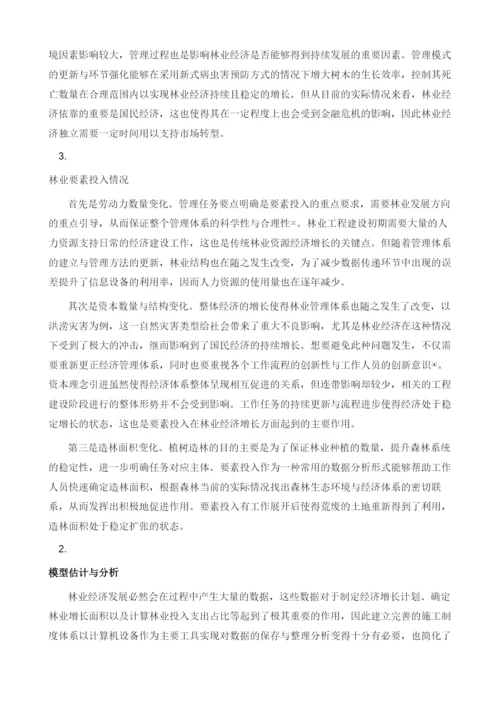 要素投入对林业经济增长的效应分析.docx