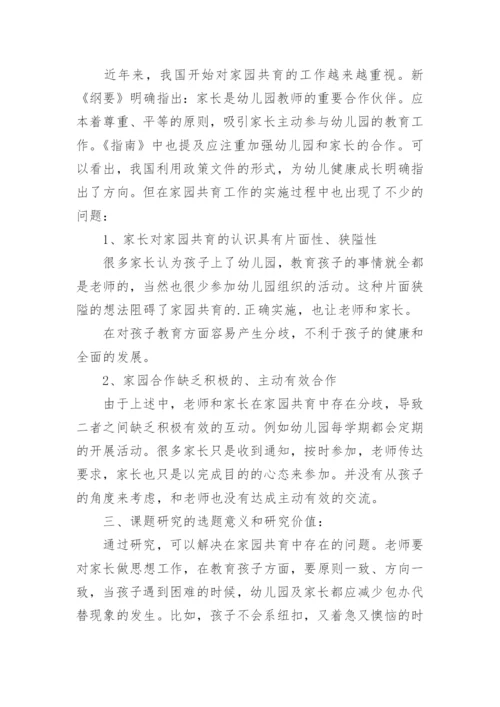 家园共育论文.docx