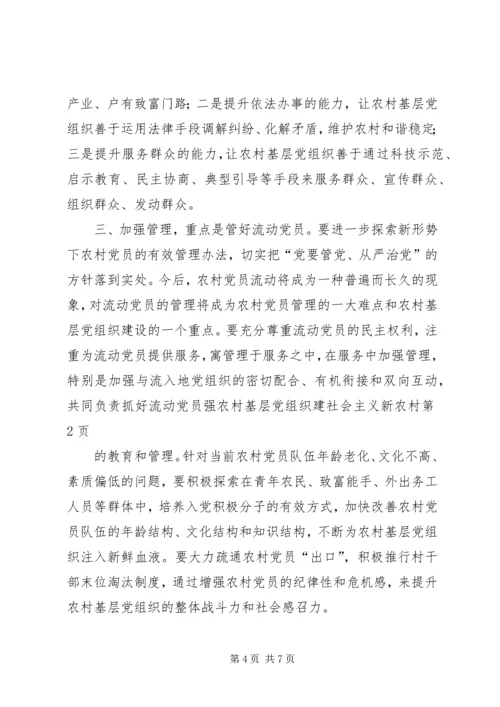 强农村基层党组织建社会主义新农村 (4).docx