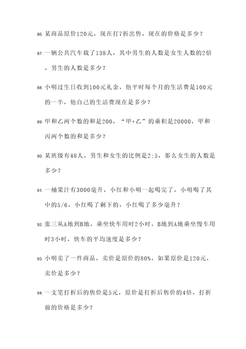 抓住和不变求分数应用题