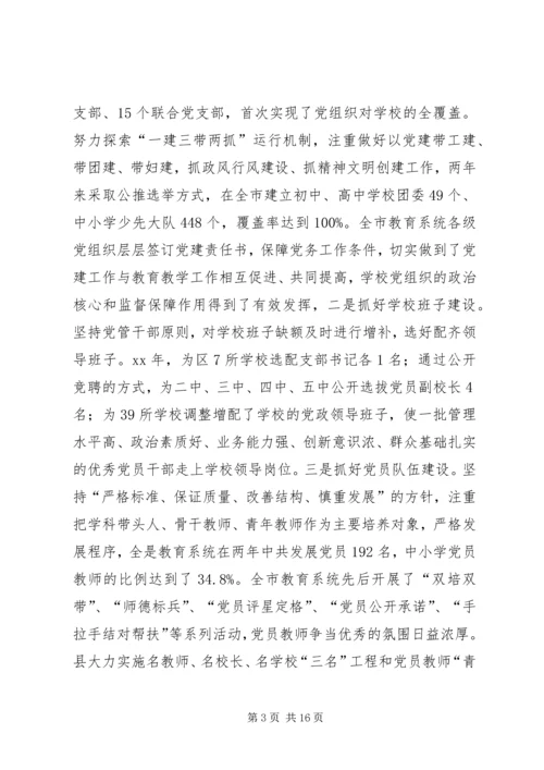 党的建设与思想政治的讲话稿.docx