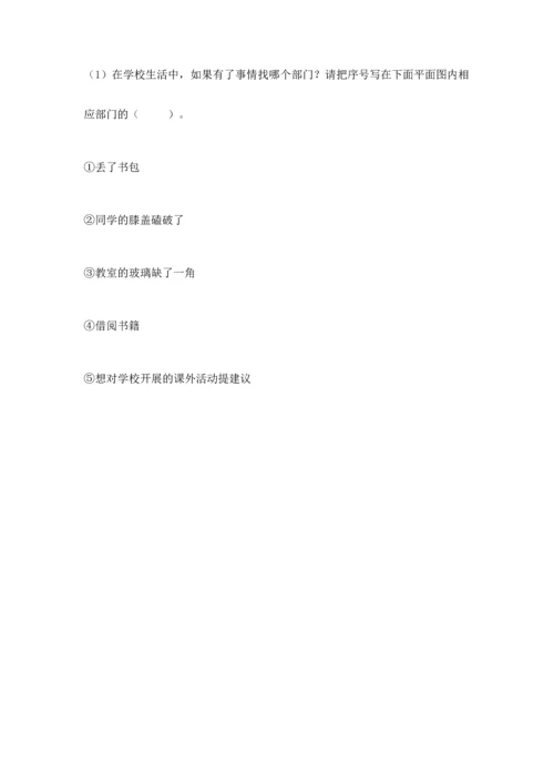 部编版三年级上册道德与法治期末测试卷各版本.docx