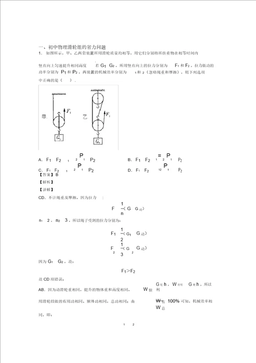 历年中考物理易错题汇编滑轮组的省力问题练习题附答案解析