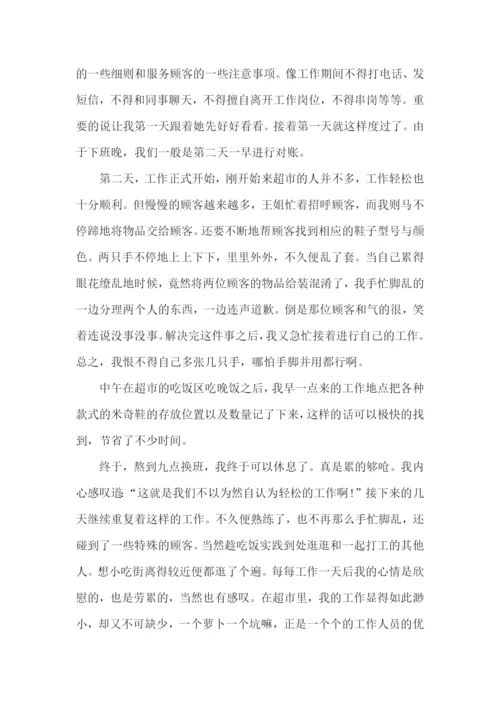 大学生超市实习实践报告.docx
