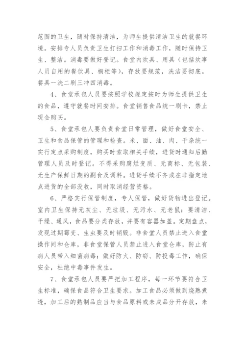 学校食堂供货安全的责任书.docx