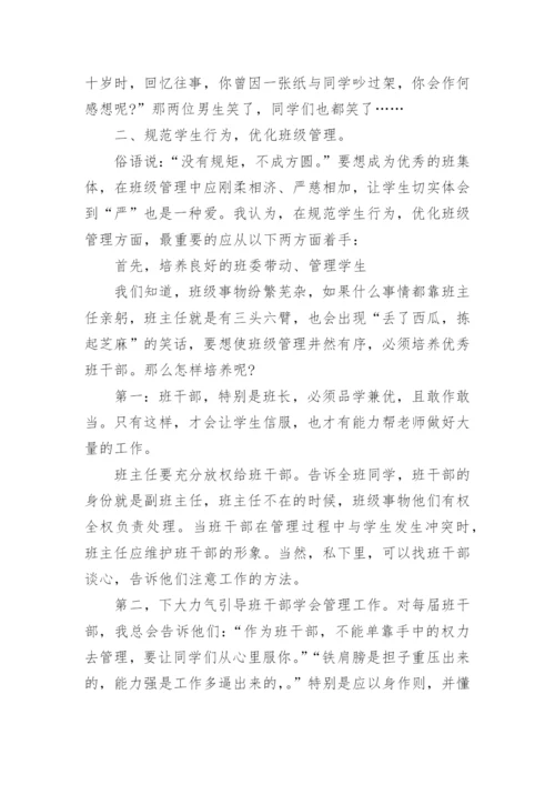 高中班主任教育故事_1.docx