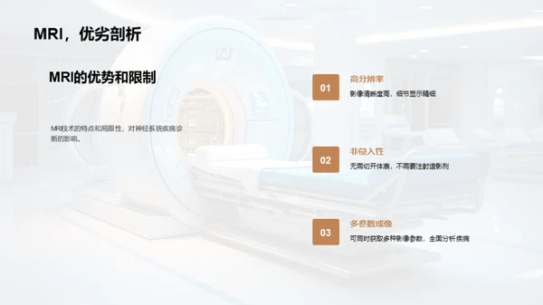 MRI技术与神经系统诊断