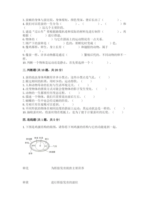 教科版小学科学三年级下册 期末测试卷【b卷】.docx