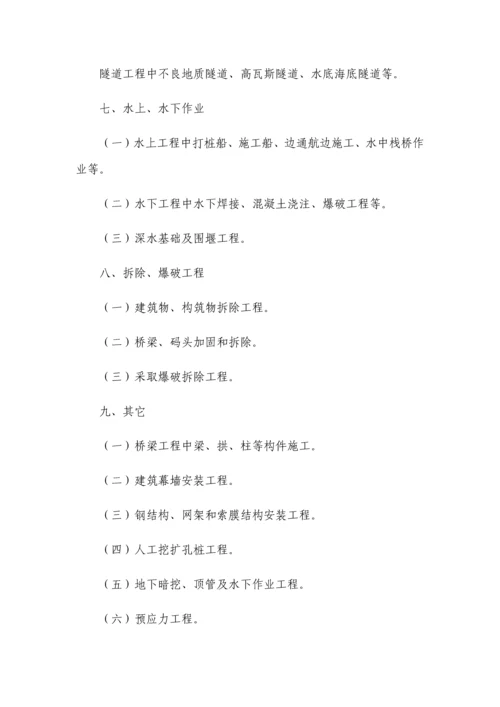 专项综合项目施工专项方案审查新规制度.docx