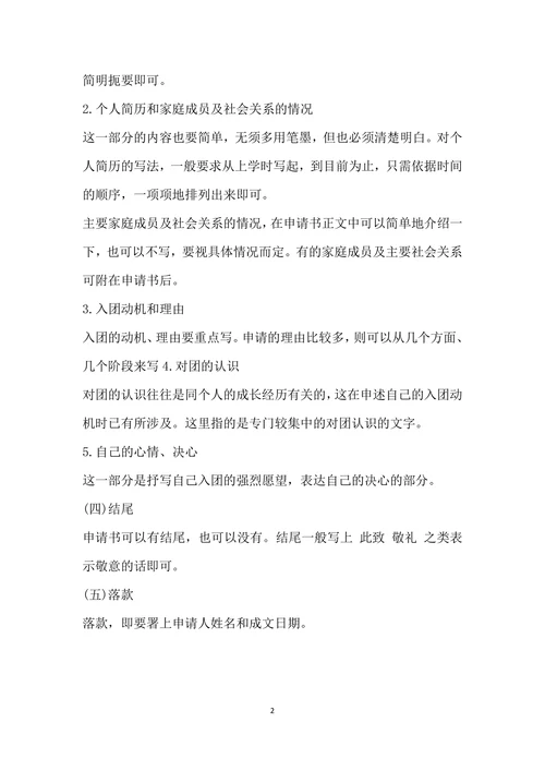 入团申请书的写法格式