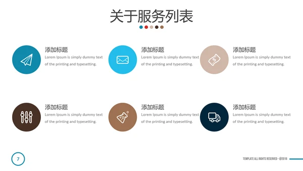 多彩简洁现代设计公司简介商务PPT模板