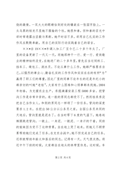 公司三八红旗手先进事迹.docx