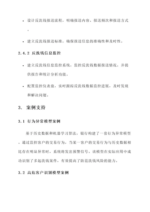 反洗钱信息治理工作方案