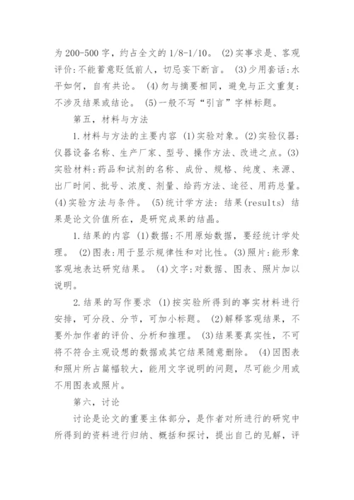 美国学术论文写作格式.docx