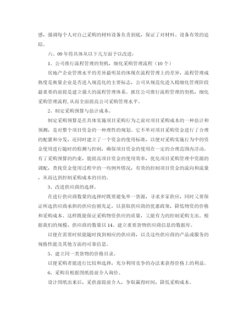 精编之采购工作总结与计划ppt范文.docx