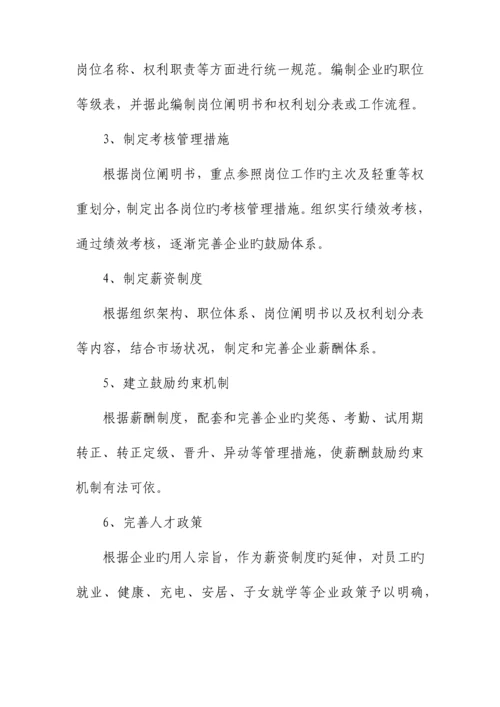 集团公司人力资源管理体系建设任务书.docx