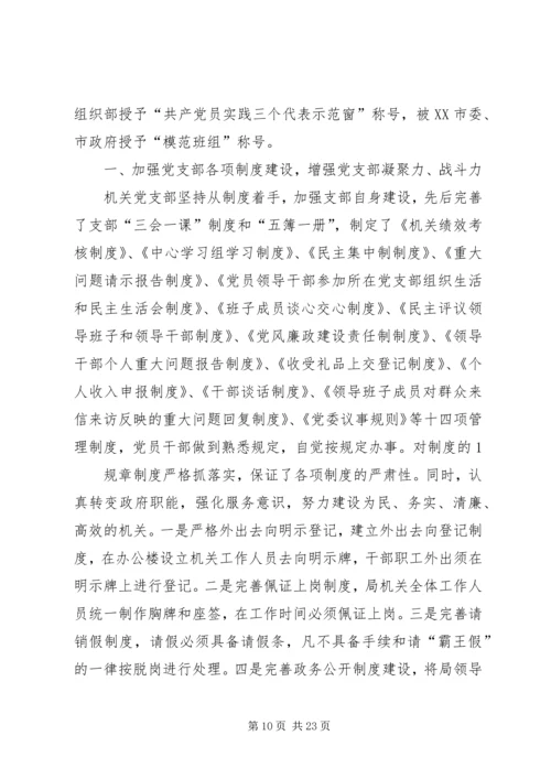 机关党支部先进事迹材料_1 (2).docx