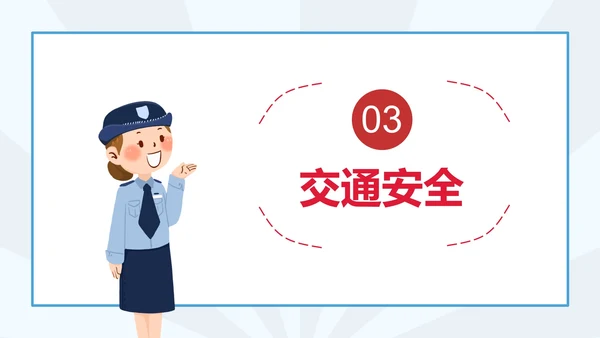 学生安全教育日科普PPT模板