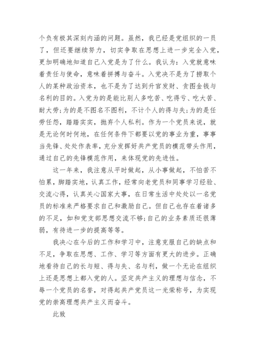 预备党员2023转正思想汇报范文.docx