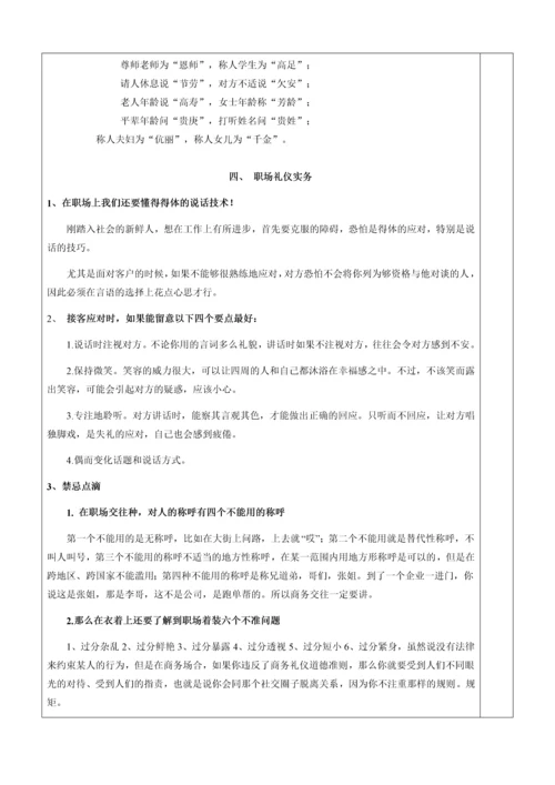 职业素养教案-2.docx