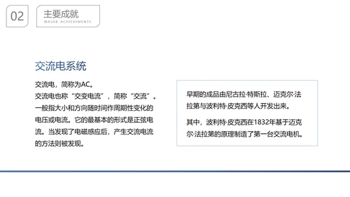 尼古拉.特斯拉世界人物生平名人介绍PPT模板