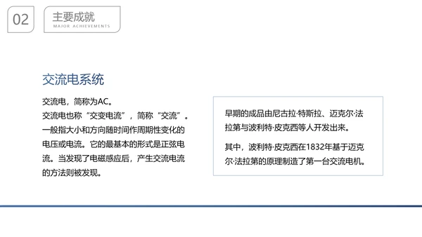 尼古拉.特斯拉世界人物生平名人介绍PPT模板