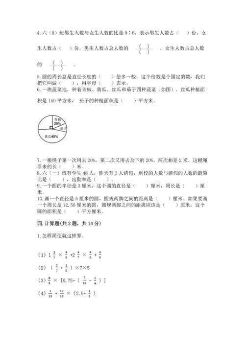 2022六年级上册数学期末测试卷附完整答案（全国通用）.docx