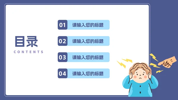 插画抵制校园暴力主题班会PPT模板