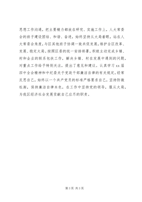 人大常委会副主任述职述廉报告精编.docx