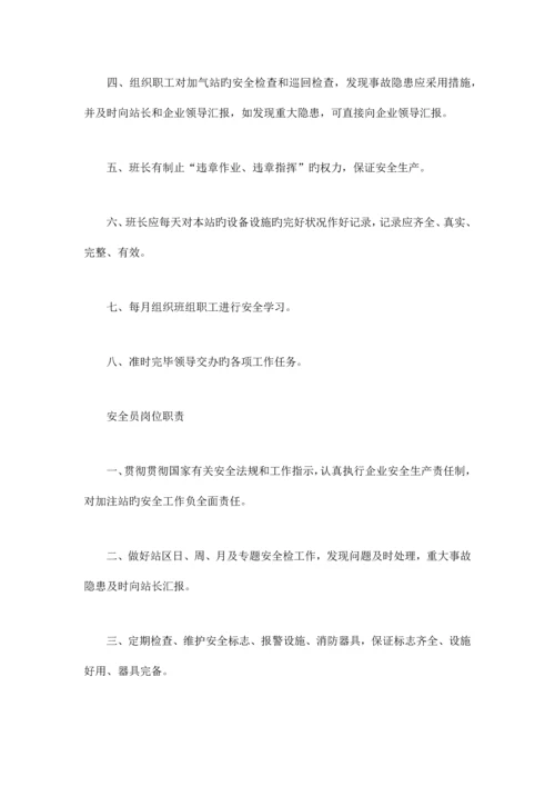 加气站岗位职责汇编.docx