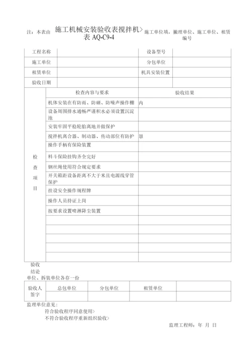 施工机械验收表.docx