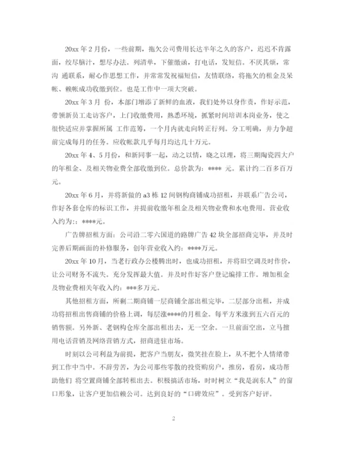 精编之房地产销售个人年度工作总结范文.docx