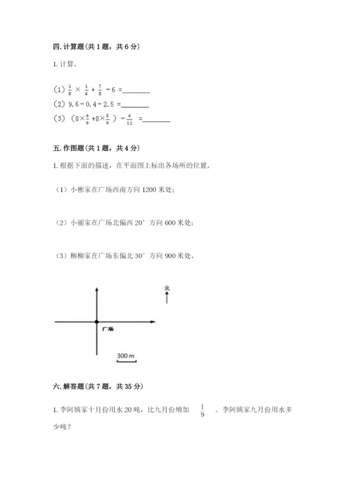 小学数学六年级上册期末测试卷（网校专用）word版.docx