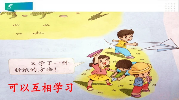 一年级道德与法治下册：第十三课 我想和你们一起玩 课件（共28张PPT）
