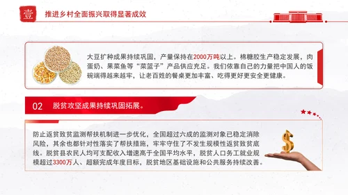 贯彻落实中央农村工作会议精神和2025年中央一号文件部署党课PPT