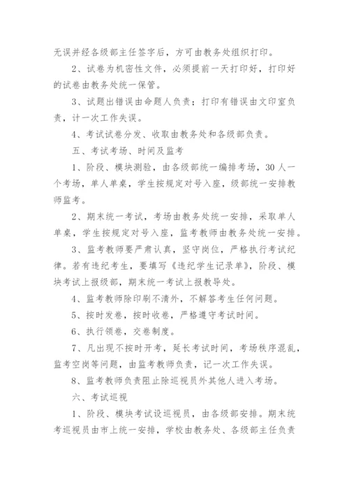 学校考试管理制度.docx