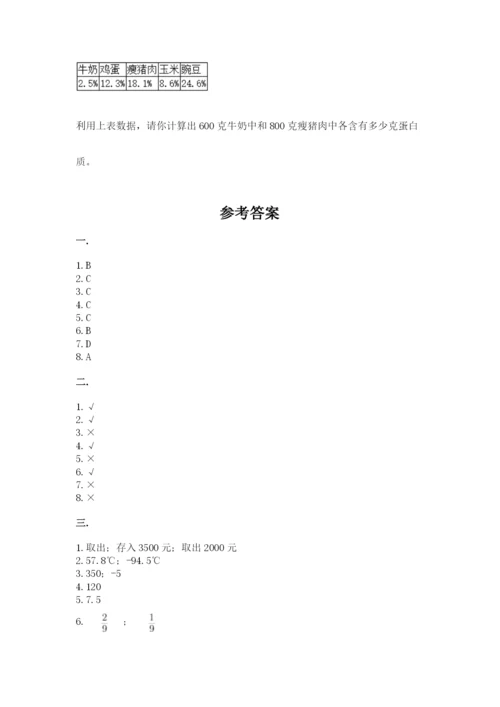 小学数学六年级下册竞赛试题附参考答案（培优a卷）.docx