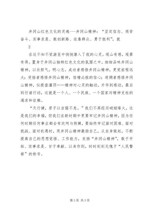 井冈山考察学习心得体会[五篇模版].docx