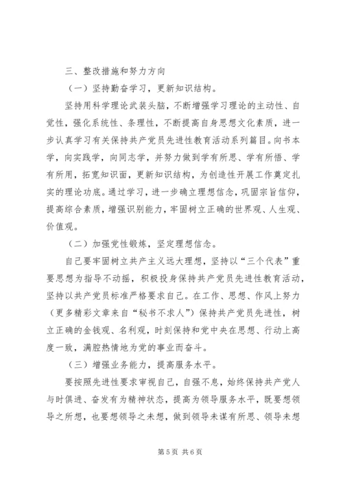 党性分析材料（普通机关党员）.docx